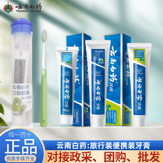 Yunnan Baiyao Toothpaste 30g Travel Pack Portable Multi-function Selection Lam Mint Gingival Protection Disposable Fresh