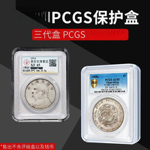 PCGS评级币收藏盒 公博保护盒  硬币银元鉴定盒 铜钱盒子币收纳盒