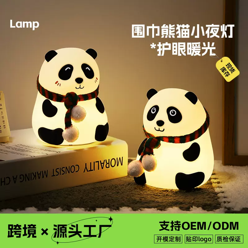 熊猫硅胶拍拍USB充电护眼小夜灯地摊宿舍桌面动物台灯led熊猫夜灯