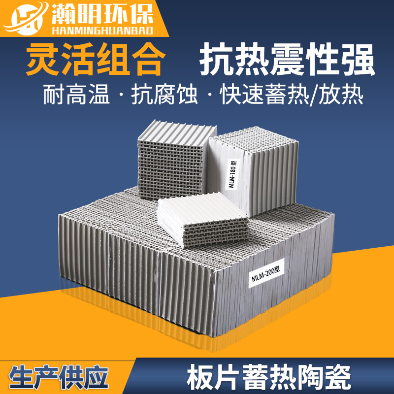 MLM-180型板片蓄热陶瓷 叠片式组合陶瓷规整填料 RTO废气处理专用
