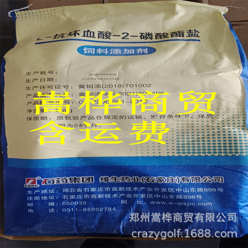 维生素C磷酸酯（VC磷酸酯）  饲料 水产养殖业  畜禽业  兽用