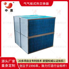 保温隔音材料产线余热回收改造节能降耗中惠气气板式换热器厂家
