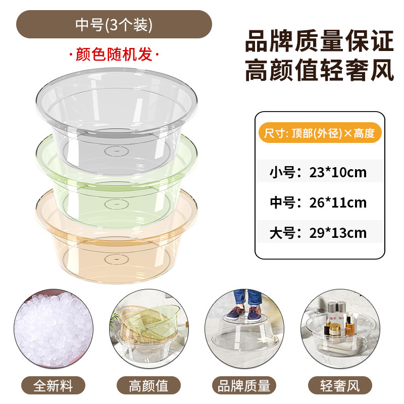 厚みのある洗面器プラスチック透明家庭用大、中、小洗濯学生寮足湯ベビー洗面器|undefined