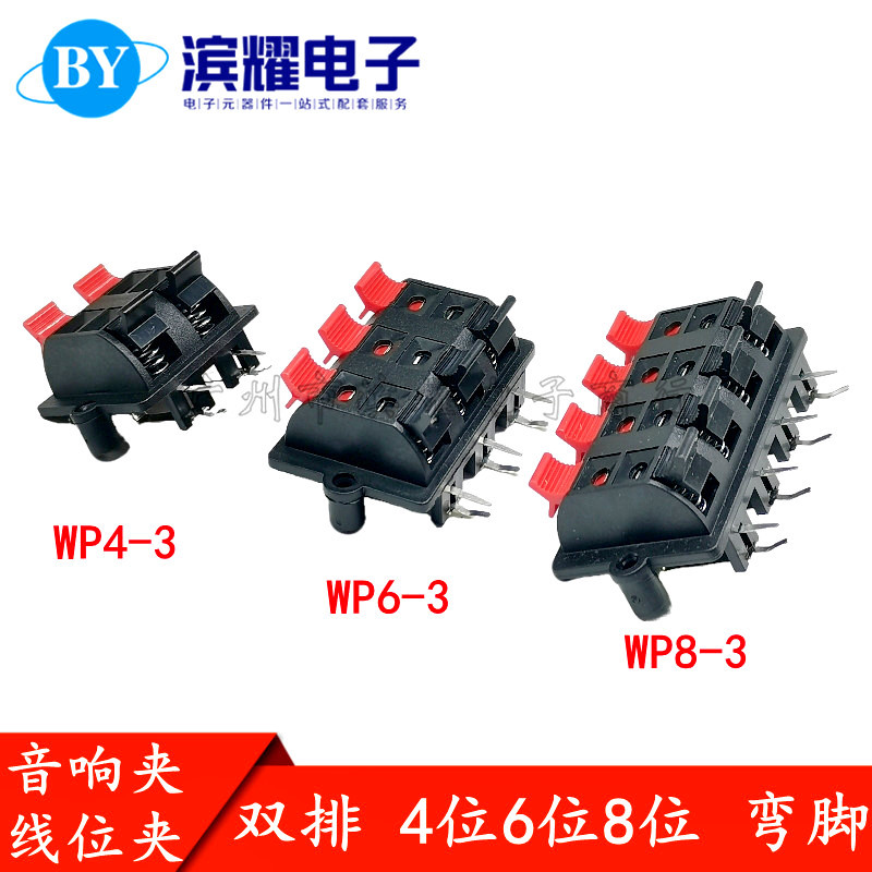 WP4-3 WP6-3 WP8-3 音响夹线夹弯脚弹簧接线柱老化测试夹 4P6P8P