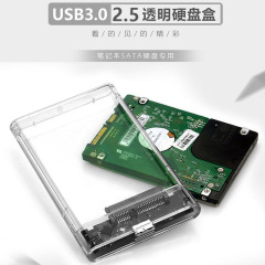 USB3.0透明移动硬盘盒2.5英寸笔记本SATA串口硬盘固态SSD通用