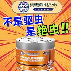 【百虫克星】強力な虫よけ蚊室内外通用ドイツ技術高濃縮植物百虫散魔箱