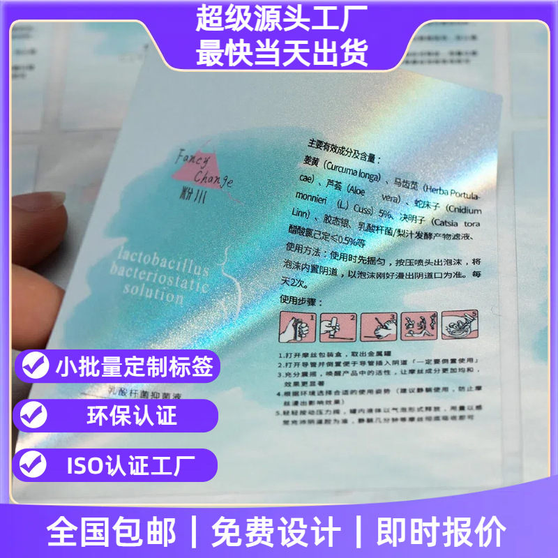 透明贴纸镭射全息烫金标签水晶标封口贴转印贴PVC镜面不干胶