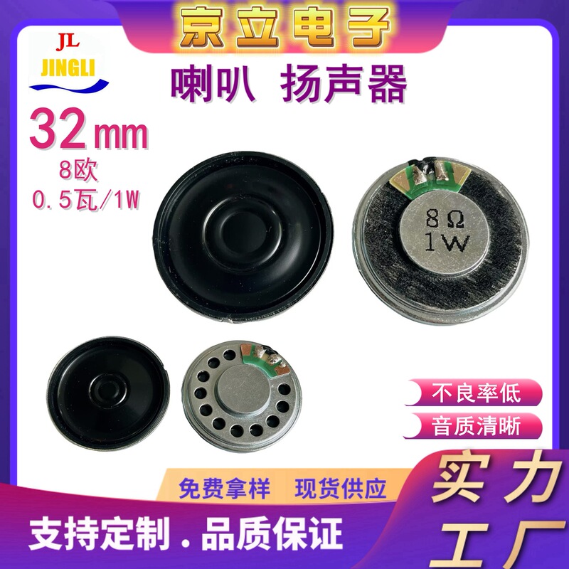 Supply of 32mm Speakers, 8 Ohms, 0.5W, for Children's Early Education Machines, Toy Music Boxes, Intercoms, 1-Watt Round Small Speakers