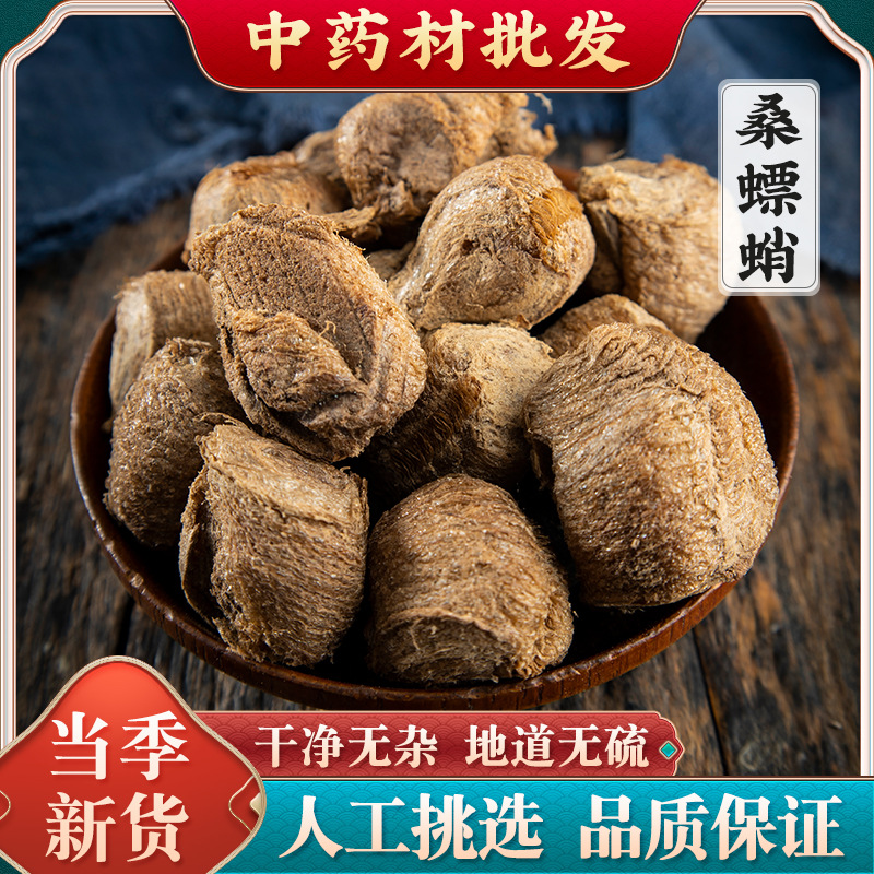 中药材批发零售 桑螵蛸正品桑膘销桑膘熟桑飘蛸 源头厂家量大价优