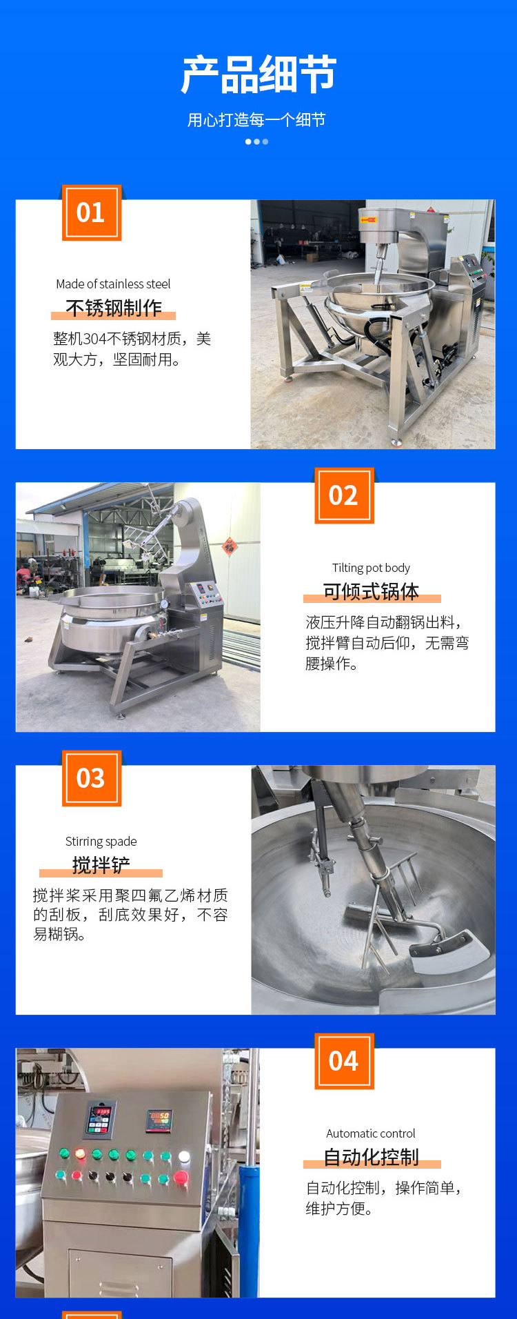 启泰-行星搅拌炒锅_06.jpg