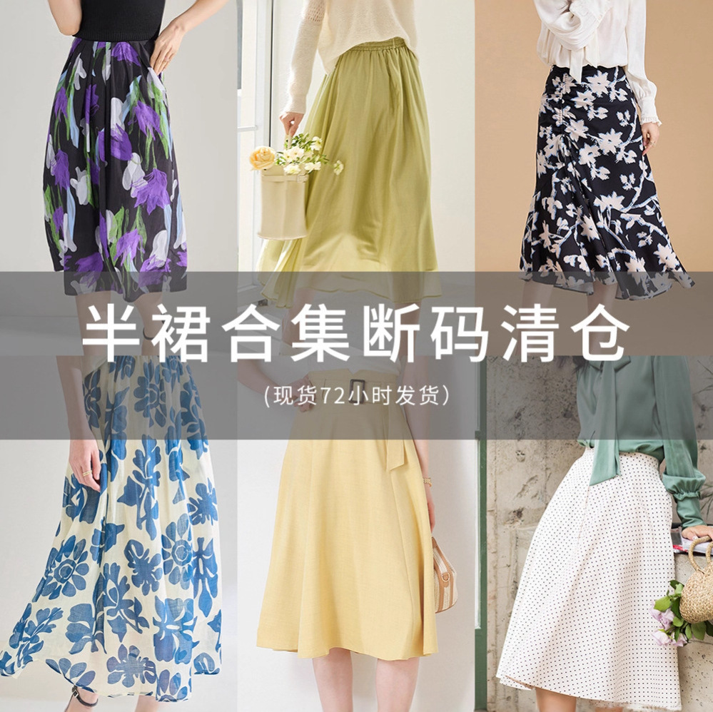 Shenghong Special Clearance Skirt Collection, Limited Quantity, No Replenishment after Clearance