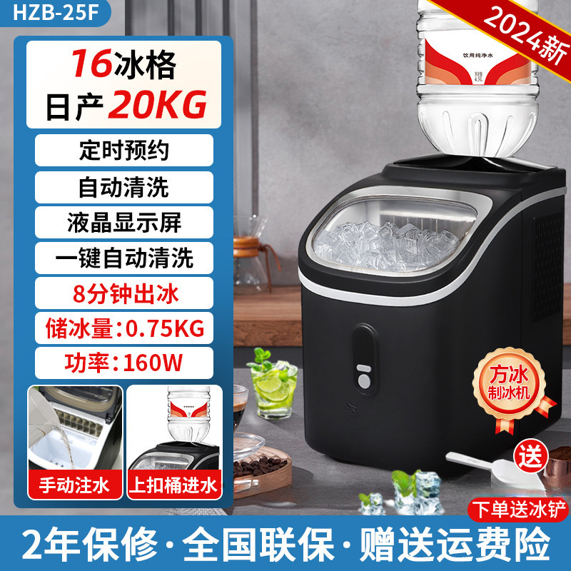中小規模の店舗用製氷機、家庭用小型寮全自動角氷製造機 HZB-25F|undefined