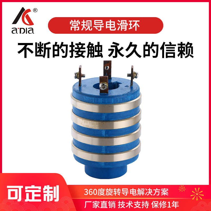 电机滑环集电环大功率15千瓦电机滑环旋转电接头 导电滑环360度