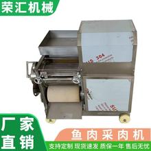 不锈钢鱼肉采肉机 鱼糜鱼丸去骨加工设备 采肉率高耐用易清洁现货