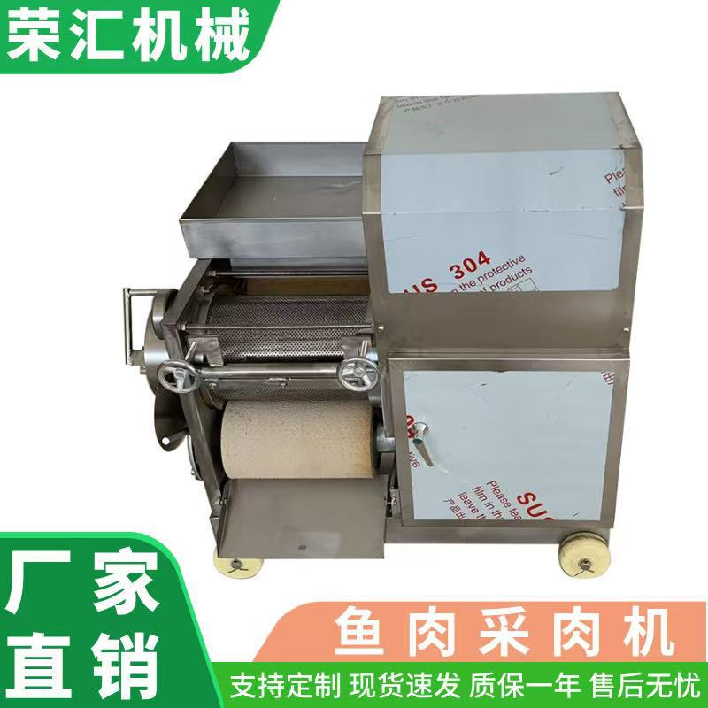不锈钢鱼肉采肉机 鱼糜鱼丸去骨加工设备 采肉率高耐用易清洁现货