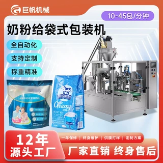 袋预制奶粉包装机拉链袋羊奶粉剂定量灌装机奶酪粉营养粉体包装机