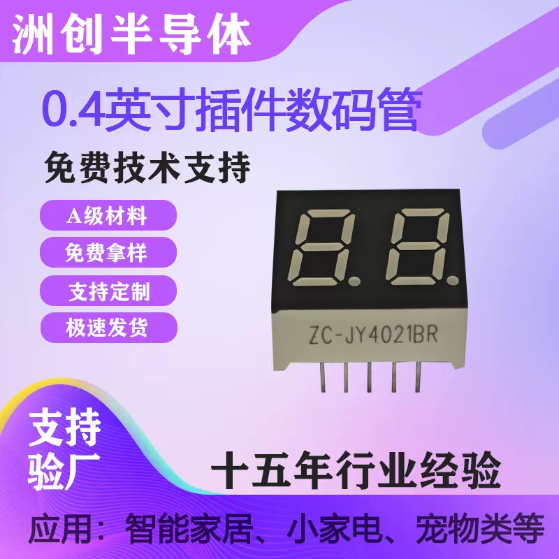0.4双位红光数码管插件共阴共阳高亮直插led数码屏厂家供应