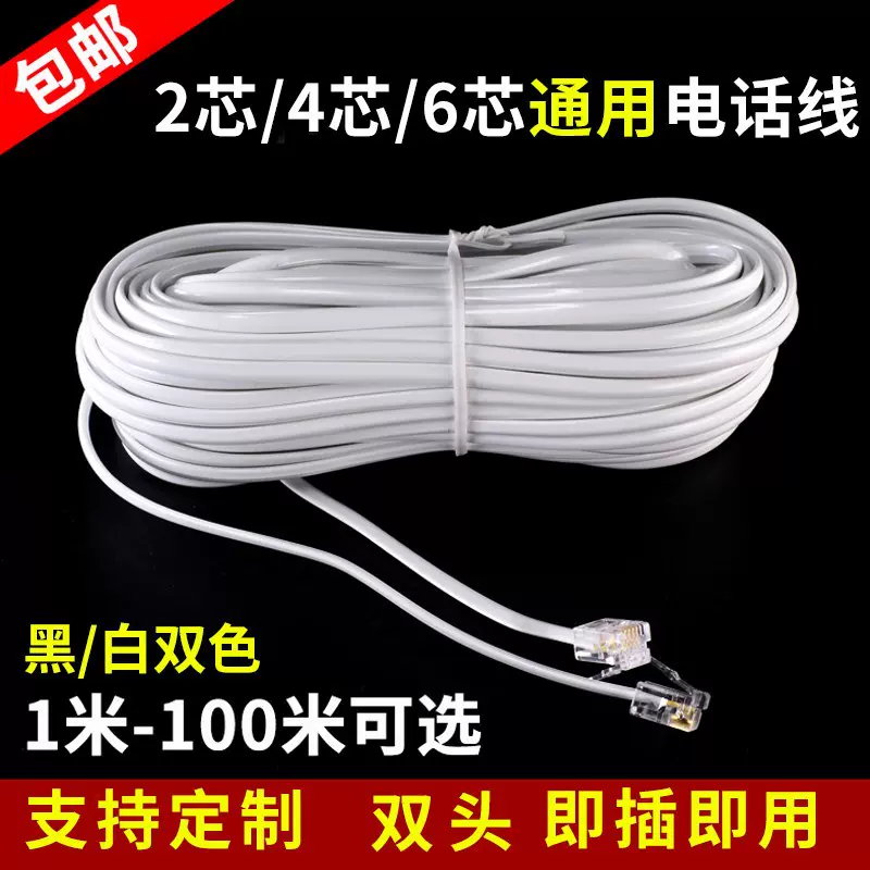 4芯6P4C纯铜成品电话线固定座机RJ11 通用黑色白色延长连接对接线