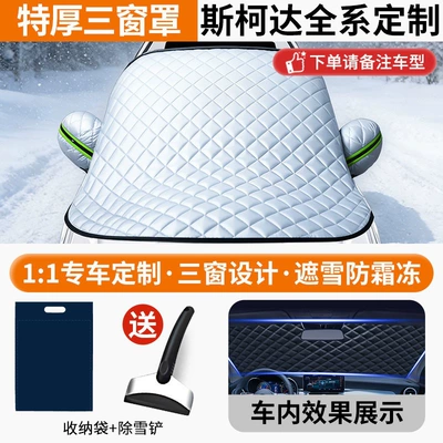 Heat Insulation, Front Windshield Winter – Car snow shield - three-window-cover-skoda-exclusive-extra-thick-cotton-snow-shovel-with-anti-theft-strong-wind-resistance-storage-bag-included