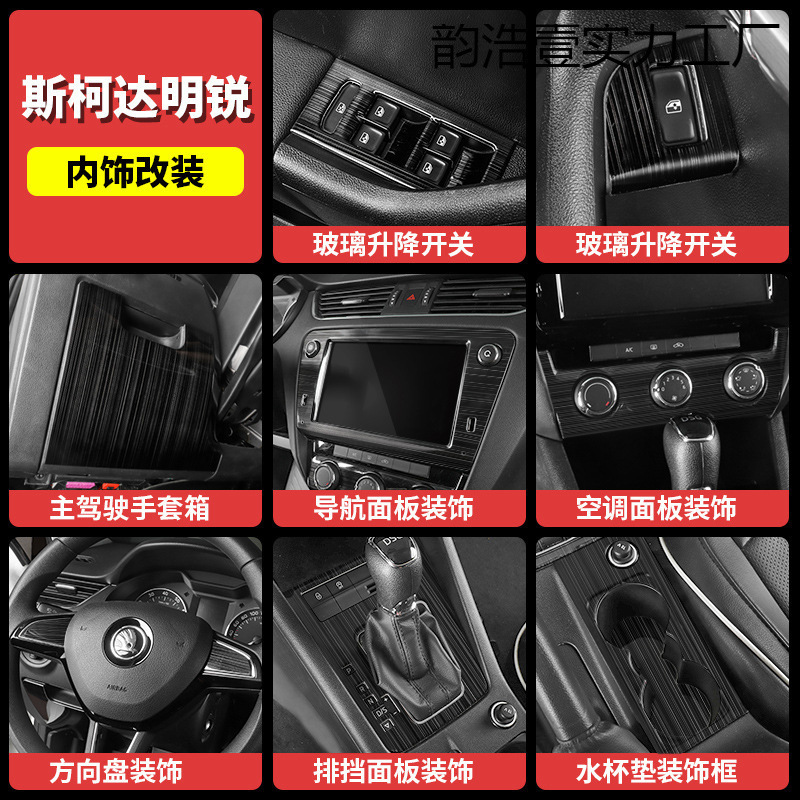 适用斯柯达明锐旅行车新明锐内饰改装中控面板贴不锈钢排挡框装饰
