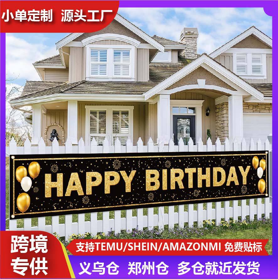 马逊新款周年纪念生日快乐大型庭院横幅节日户外庭院标