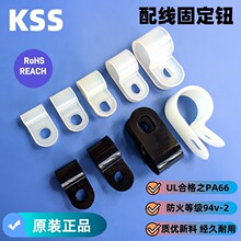 凯士士KSS配线固定钮 R形尼龙线夹 UC-0 UC-1/1.5/2/UC-4/5/UC-6