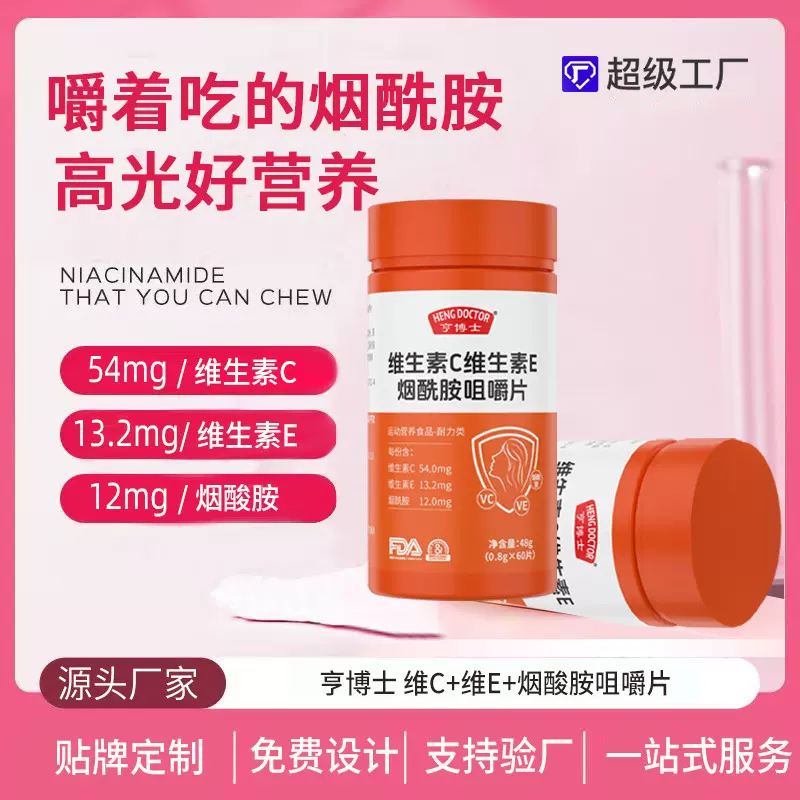 维生素c片维生素e烟酰胺咀嚼片 复合维生素b片贴牌代工 OEM定制