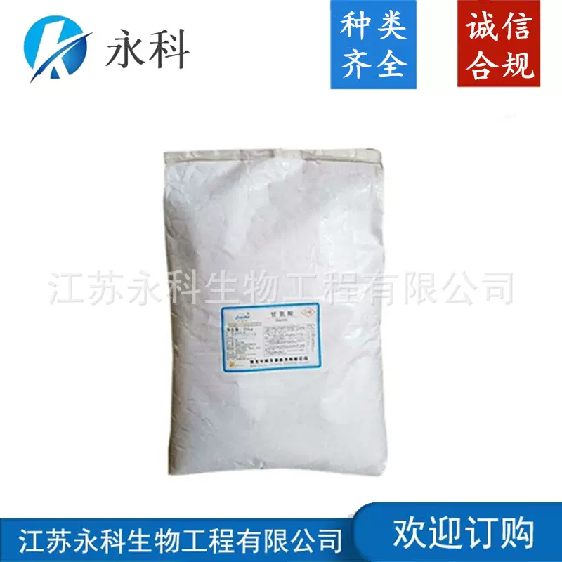 甘氨酸 食品级 氨基乙酸 营养强化剂 欢迎咨询营养强化剂