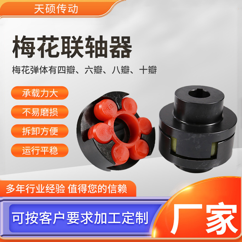 ML型梅花联轴器 重型机械大扭矩连轴器 XL型星形弹性联接器