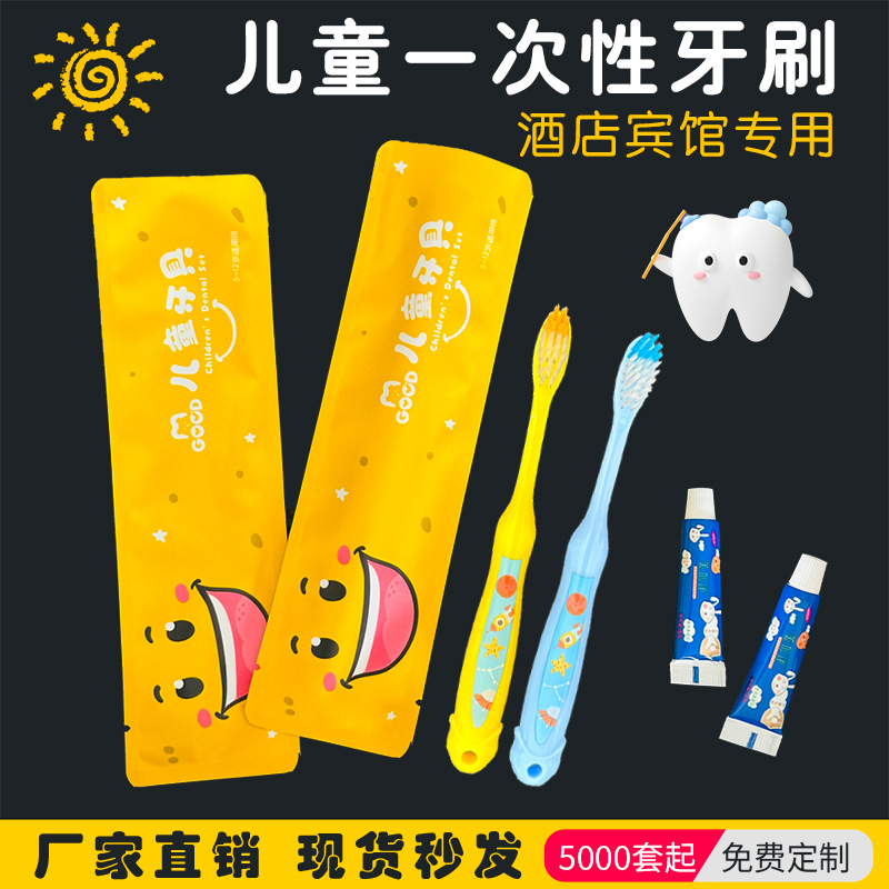 儿童一次性牙刷牙膏酒店宾馆专用小孩亲子软毛牙具民宿套装洗漱