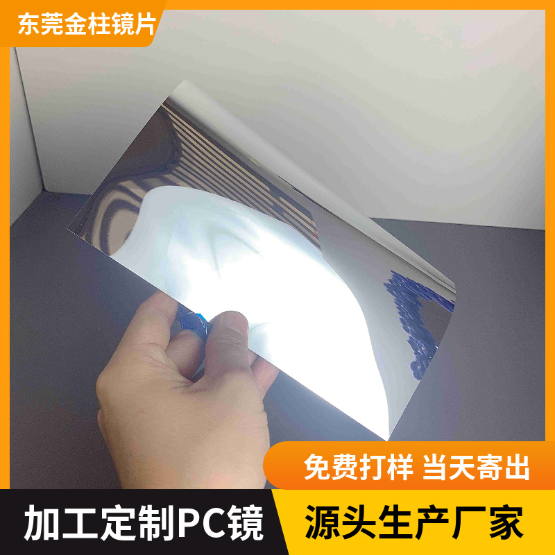 源头厂家现货裁切PC镜冲切 源头厂家批量软质银色软镜子不碎大张