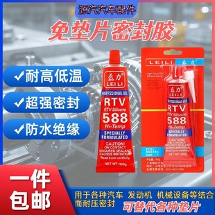 供應磊力588免墊片紅膠 硅酮密封膠60g發動機密封膠 防漏膠結構膠