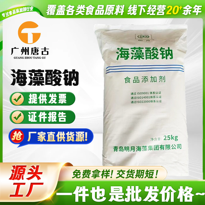 食品级海藻酸钠固体凝胶剂化妆品凝固剂海藻酸食品添加剂海藻酸钠
