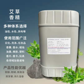 日化香精油性体系水性体系香气纯正持久留香用途广泛 艾草香精