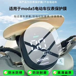 Suitable for Green Source moda5 electric vehicle instrument screen, high-definition anti-explosion film, nano anti-explosion frosted sunscreen soft film