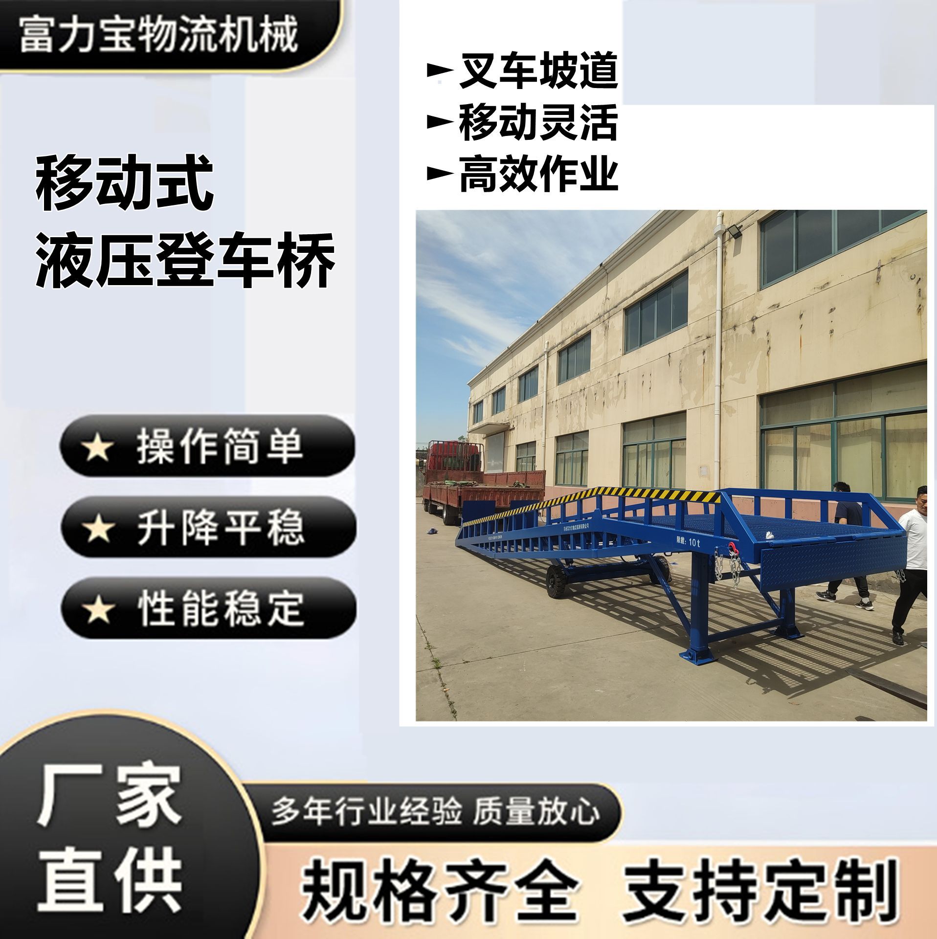 登车桥液压登车桥移动式登车桥苏州富力宝厂家直供