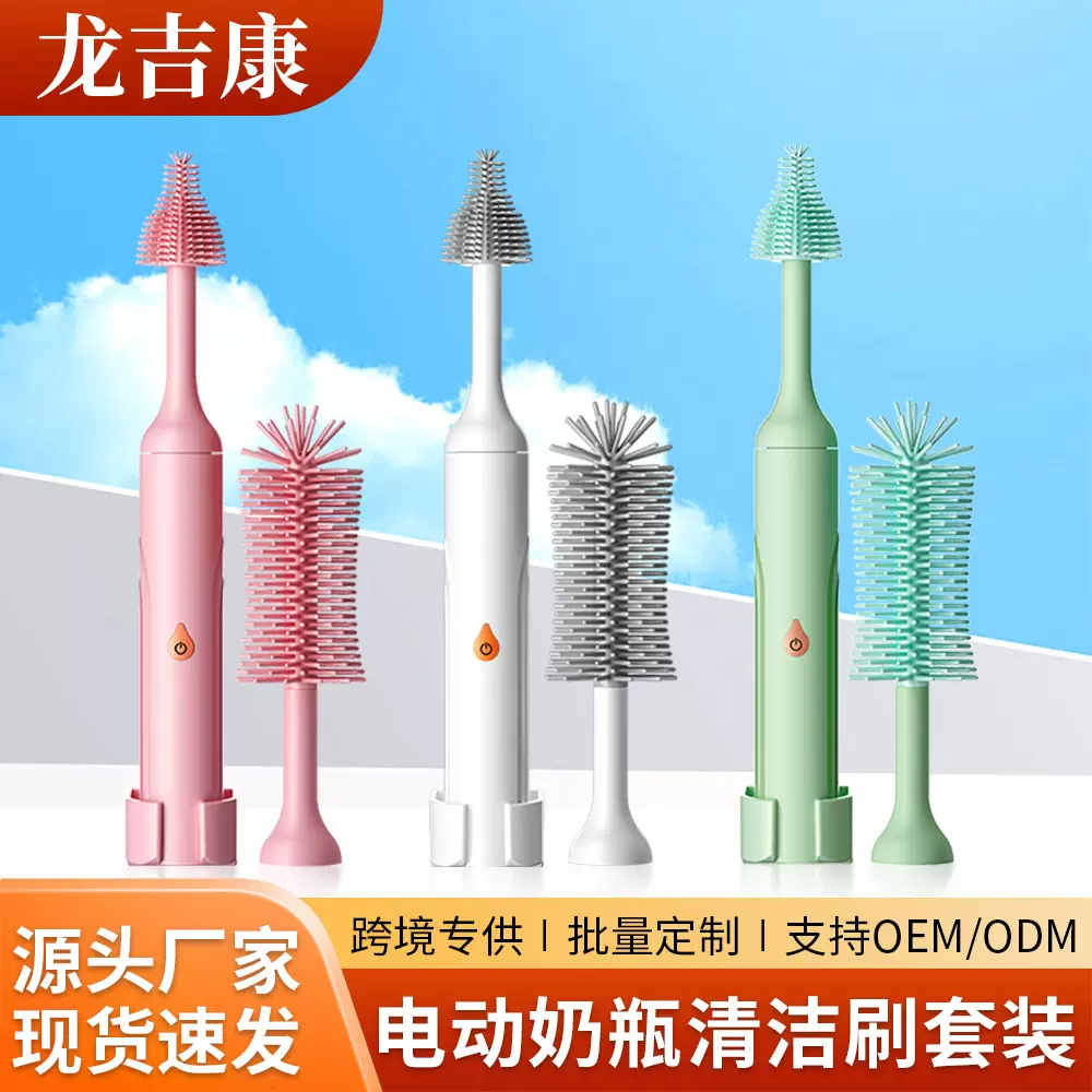 跨境电动奶瓶刷清洁刷婴儿奶瓶清洗机静音硅胶刷头电动奶瓶刷定制