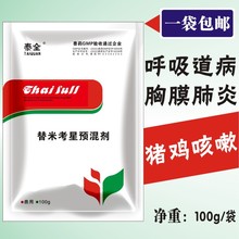 兽用猪胸膜性肺炎蓝耳病感冒支原体呼吸道鸡药泰全替米考星预混剂