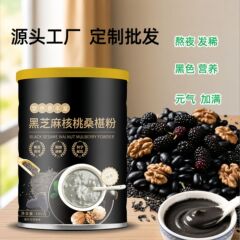 黑芝麻核桃桑葚粉五谷杂粮代餐粉黑芝麻糊源头工厂批发代发
