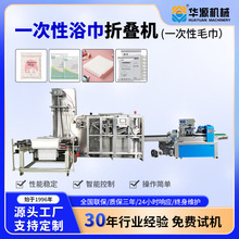 华源硕源全自动高速一次性浴巾机毛巾机无纺布湿巾浴巾毛巾生产线
