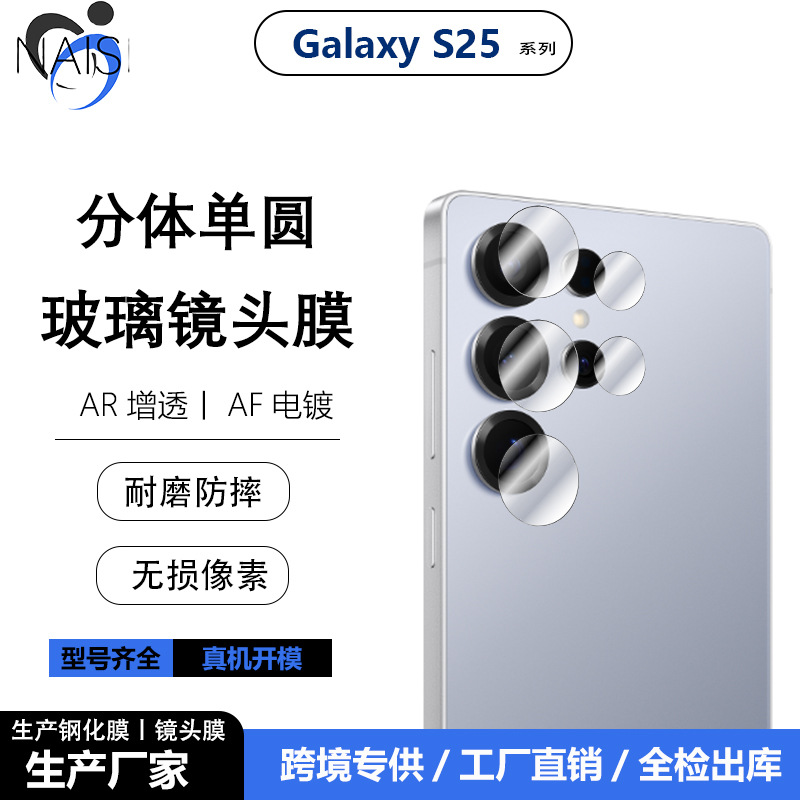 For Samsung GalaxyS25ultra Mobile Phone Lens Film Camera Protective Film Split Lens Sticker Screen Film