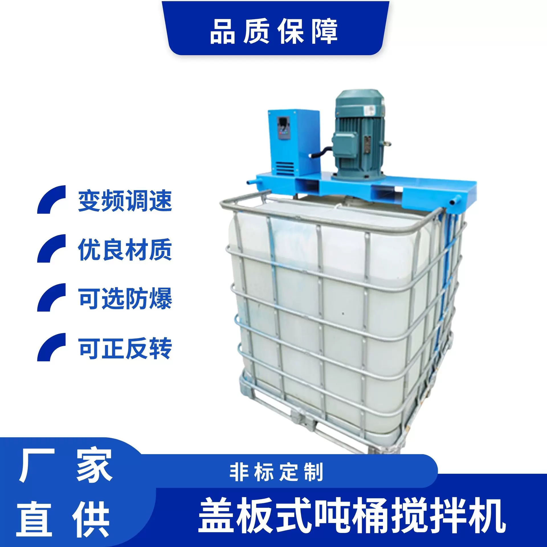 1000L吨桶搅拌机横板式IBC工业设备化工医药搅拌器油漆分散机混合