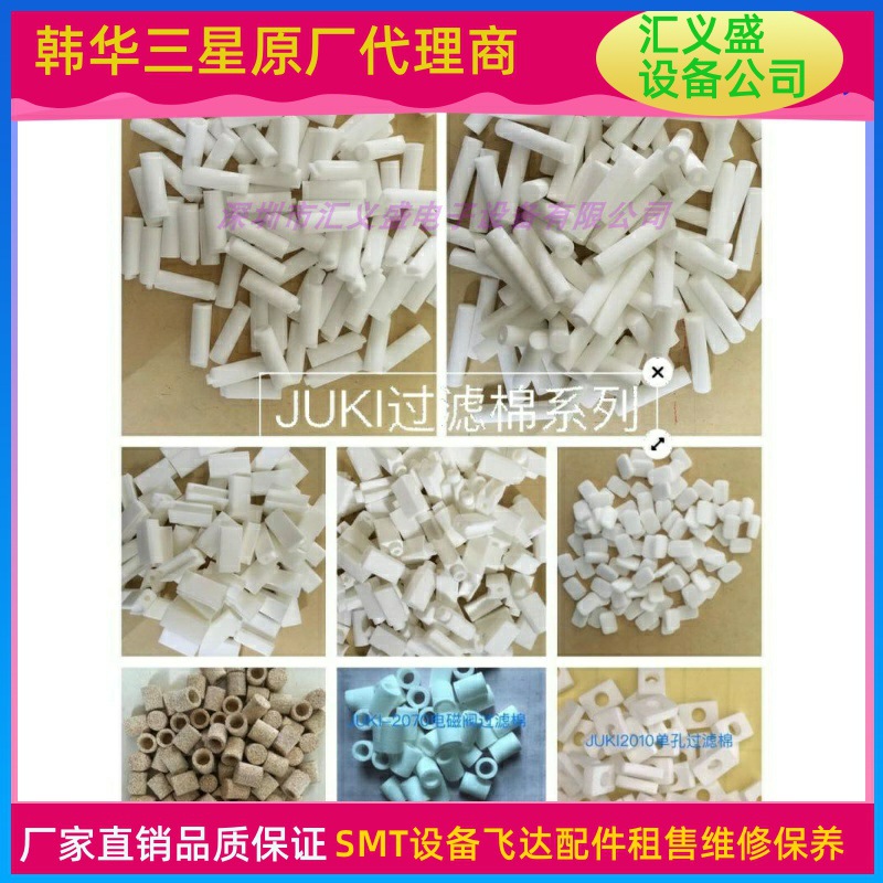 JUKI贴片机过滤棉KE-2070 2080过滤棉JX-100真空JX-300 原装软棉