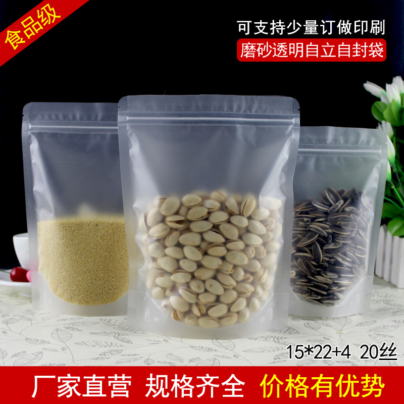 15*22+4磨砂自封袋 透明加厚密封袋自立自封袋食品袋包装袋