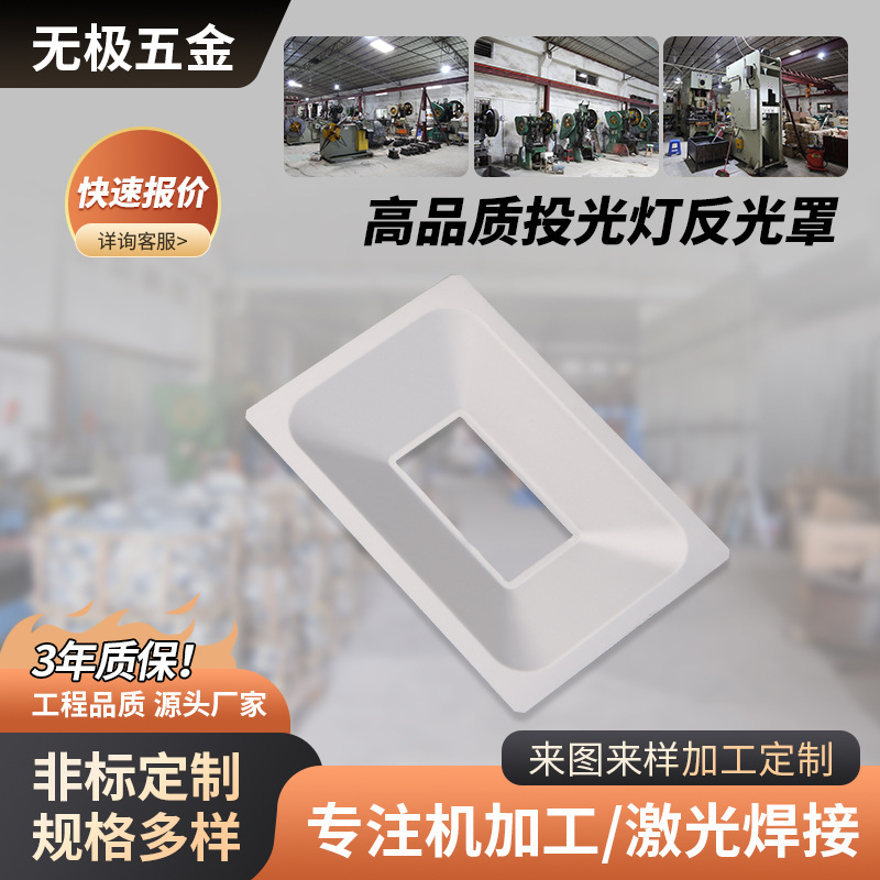 Factory supply outdoor solar street lamp reflector hardware stamping flood light reflector Cup lampshade lamp accessories