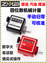 铝合金四位数机械式油表涡轮流量计柴油计量表流量表煤油汽油计量