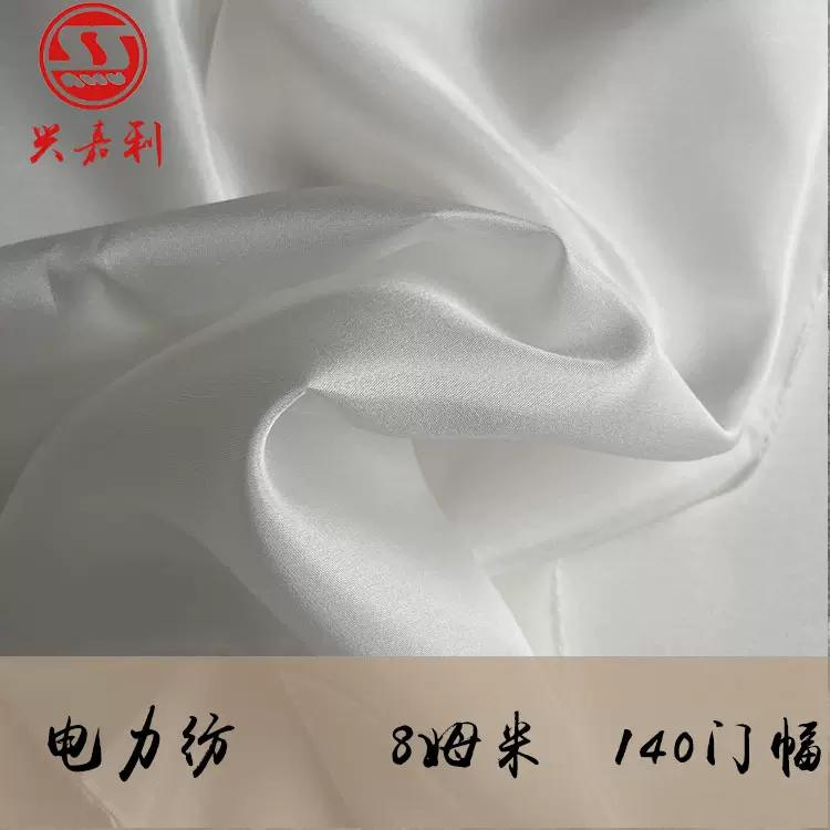 8mm电力纺140门幅 光泽度好轻薄真丝面料 服装内衬眼罩里衬布料