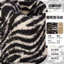 羊圈呢斑马纹印花 韩圈呢毛料 新款秋冬毛呢刺毛外套女装布料现货
