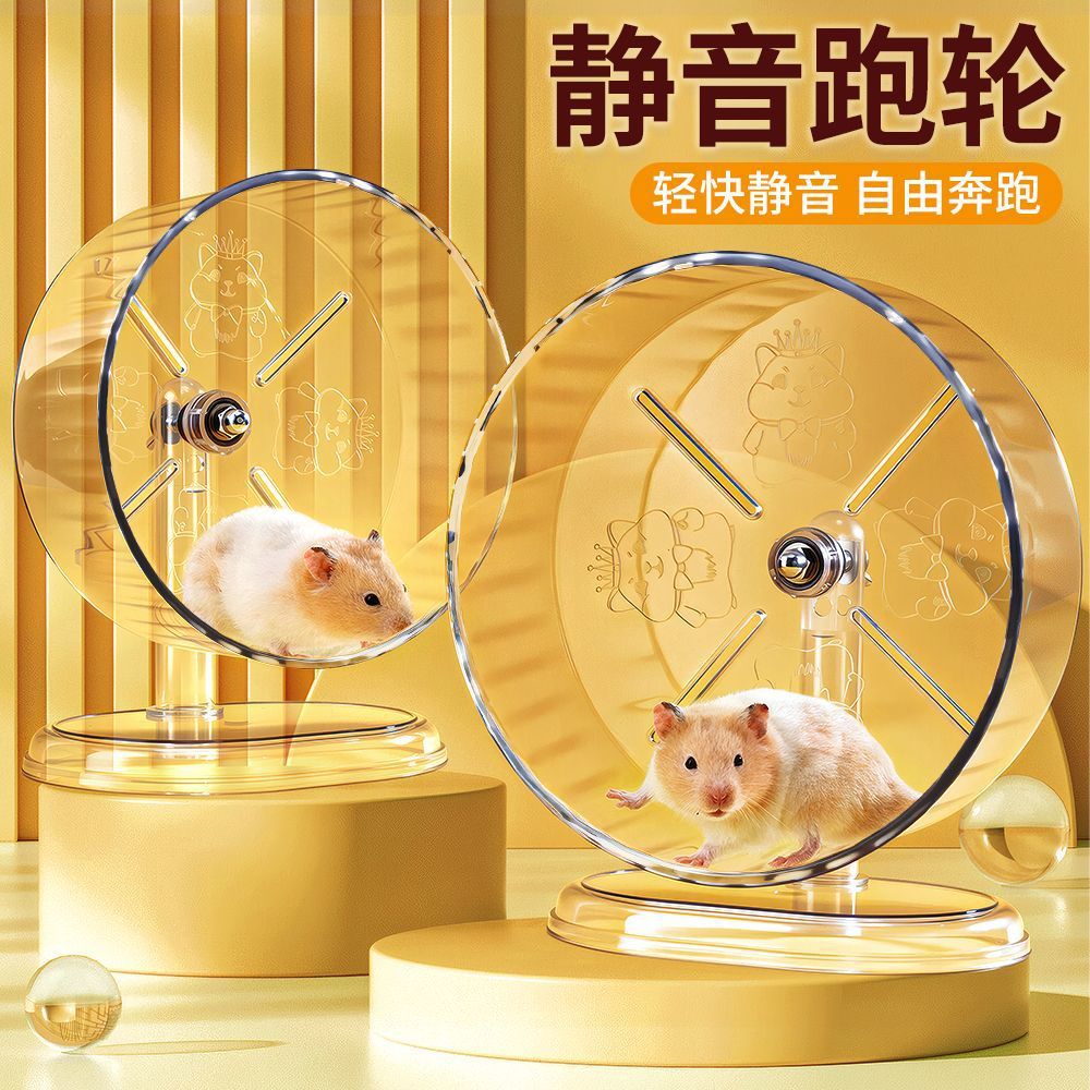 仓鼠静音滚轮造景大号转轮金丝运动支架跑步玩具宠物用品跑步机