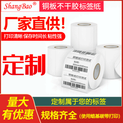 Supplying Label paper Art paper 32 100 Multi specification The three row Barcode paper Print stickers